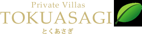 沖縄備瀬の隠れ家的リゾートヴィラPrivate Villas TOKUASAGI とくあさぎ